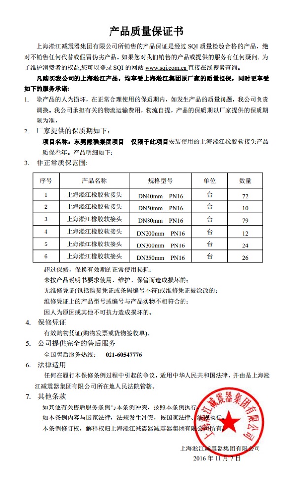 东莞中电熊猫厂房空调系统橡胶接头案例解析