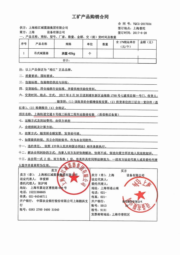 上海地铁吊式弹簧减震器案例解析